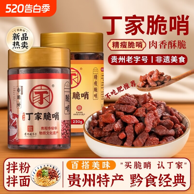 丁家脆哨贵州特产贵阳五花肉零食猪油渣脆哨子猪肉解馋特色好吃
