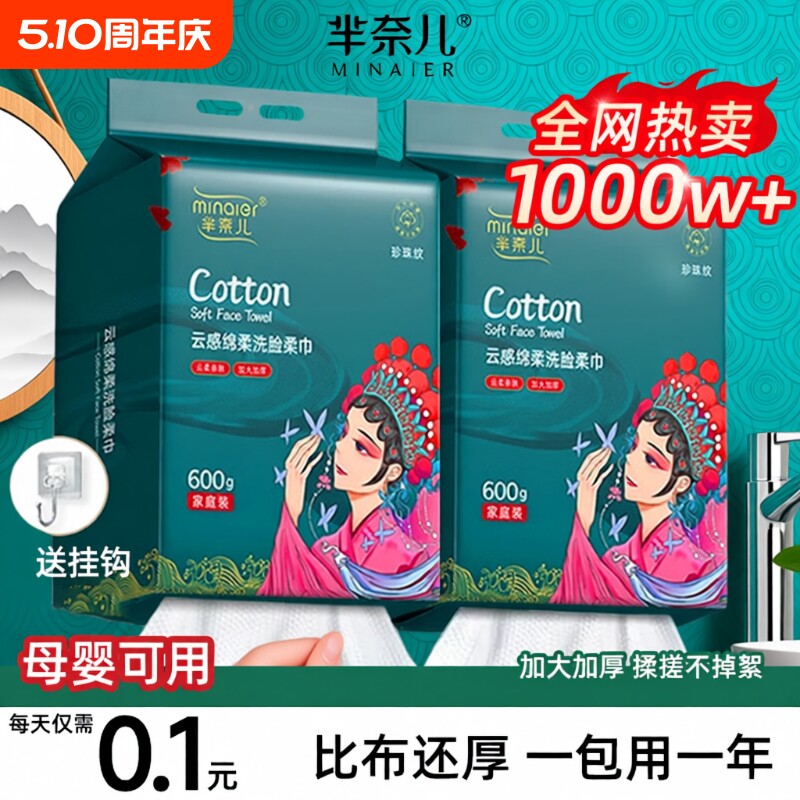 芈奈儿洗脸巾一次性国潮洁面巾600g大包悬挂式加厚母婴可用壁挂式