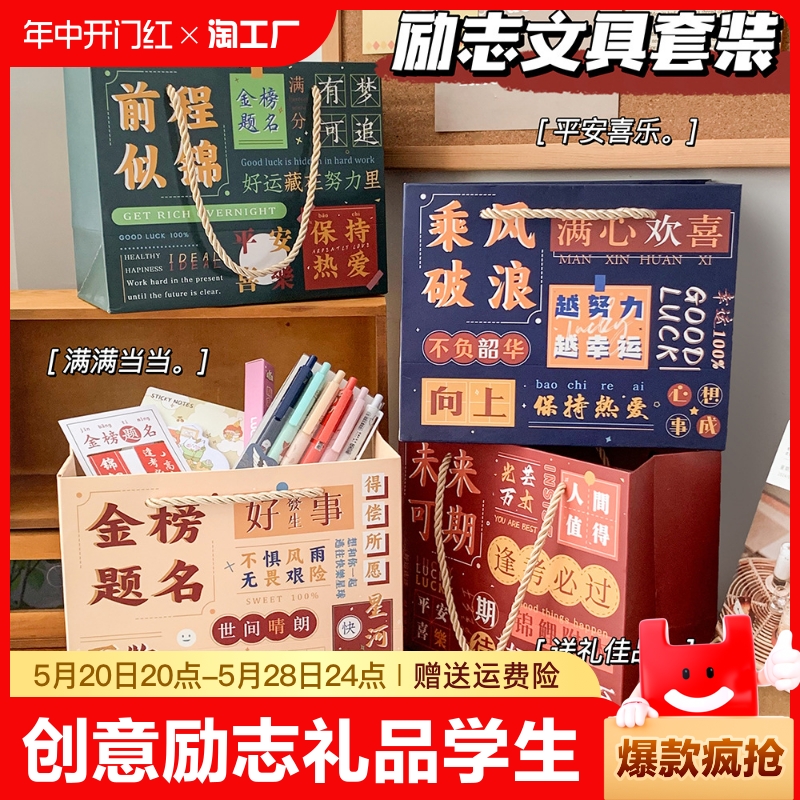 创意励志文具套装礼品开学季文具盲盒大礼包学生奖励礼品礼盒手提袋组合学习用品开学送小朋友生日毕业礼物