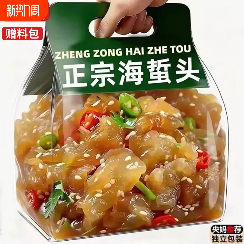 海蜇头开袋即食凉拌大连特产非特级海蜇皮头特产美食官方旗舰店