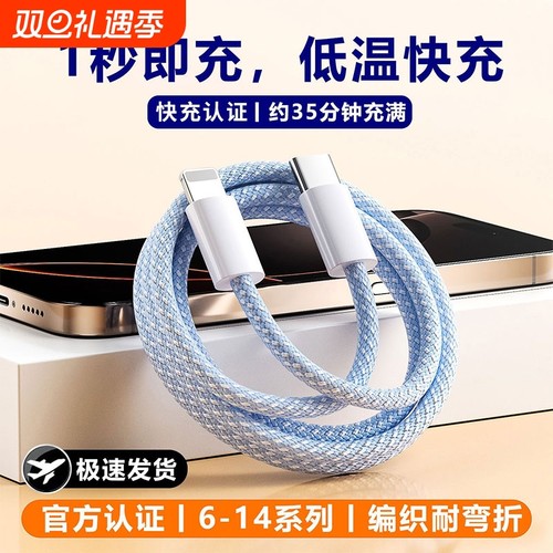 适用于苹果PD20W快充数据线iphonex14/13/12/11pro手机ipad平板闪充线2米加长Type-C转lightning接口编织车载