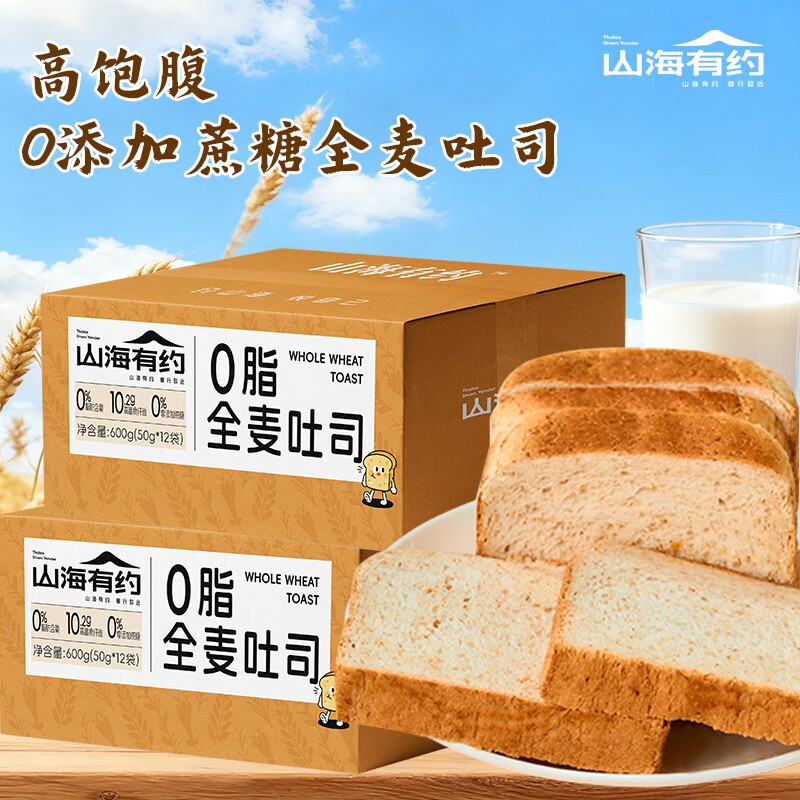 山海有约全面吐司面包0脂早餐抗饿高饱腹代餐吐司片600g整箱全麦
