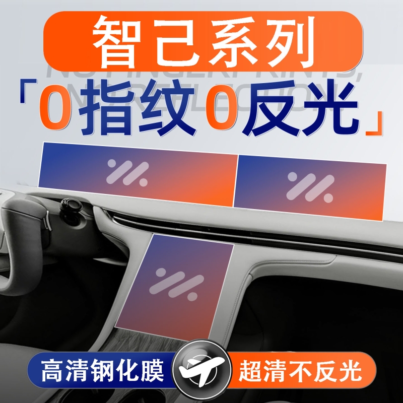 适用25款智己LS6/L6仪表盘导航显示屏幕钢化膜中控屏贴膜保护膜