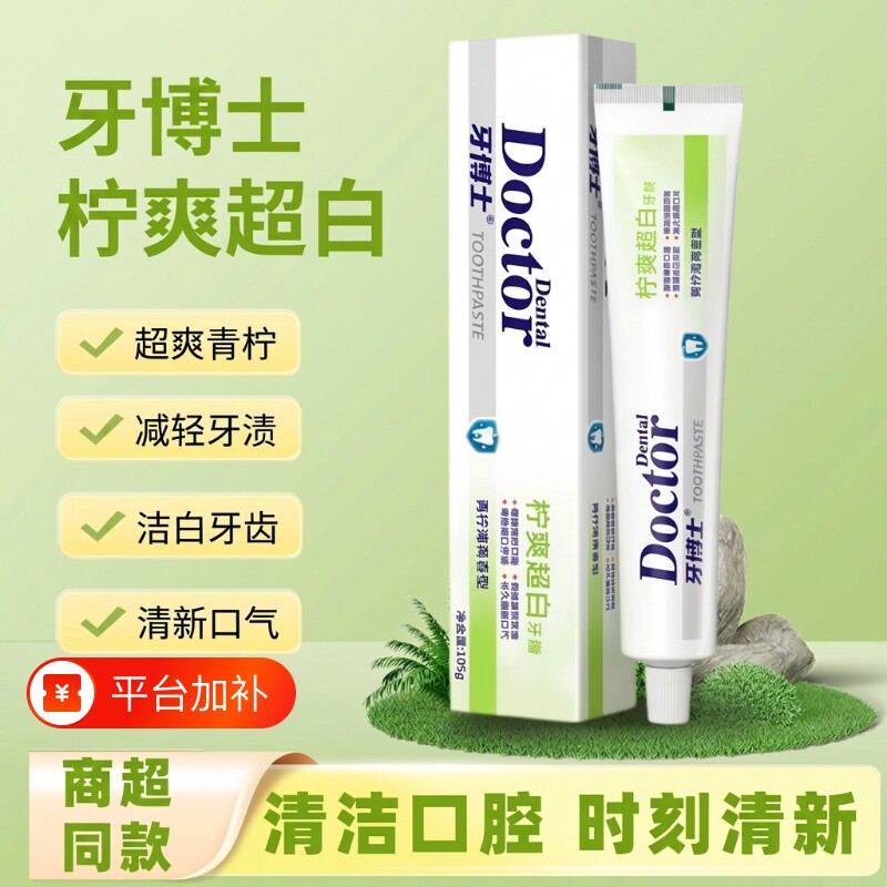 牙博士牙膏105g柠爽青柠超白减轻牙渍洁白牙齿薄荷清新口气正品