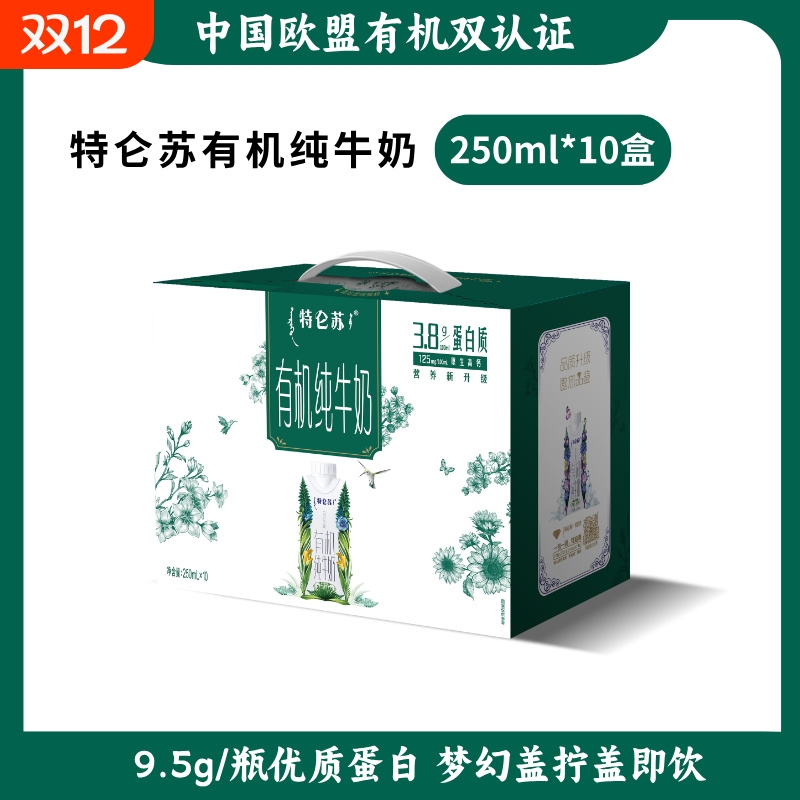 【12月产】特仑苏有机纯牛奶梦幻盖250mLx10盒高品质有机牧场奶源