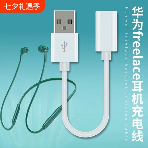 适用华为freelace无线蓝牙耳机充电线freelacepro 2充电器数据线荣耀xsportpro AM66小口哨AM07C充电器线