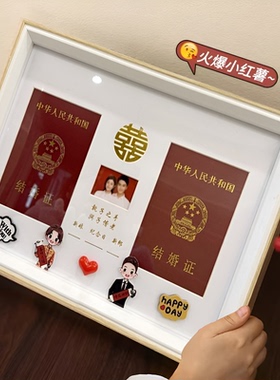 结婚证相框结婚登记照摆台情侣礼物周年纪念证件照婚礼玻璃纪念日