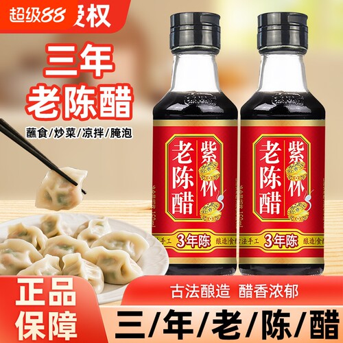 山西老陈醋160ml小瓶三年老陈粮食酿造便携调味凉拌家用食用瓶装