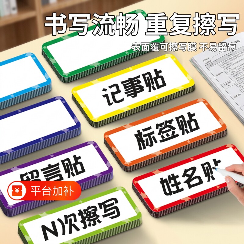 可擦写空白磁性贴小白板标签贴磁力名字贴黑板软磁铁贴片贴纸软磁贴写黑板贴教学公开课板书磁条冰箱田字格