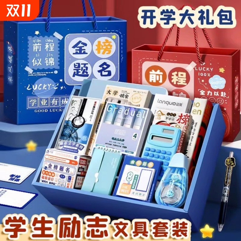 励志款文具套装一年级入学礼物
