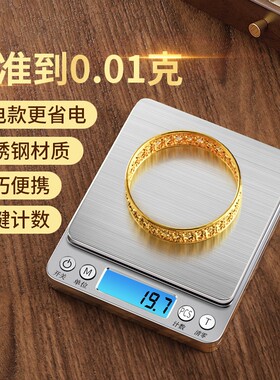 高精度黄金克称电子秤珠宝专用小型克数0.01g克重称精准食物称重