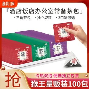 猴王牌茉莉花茶茶包袋泡茶红茶绿茶茉莉花茶独立装酒店办公商用