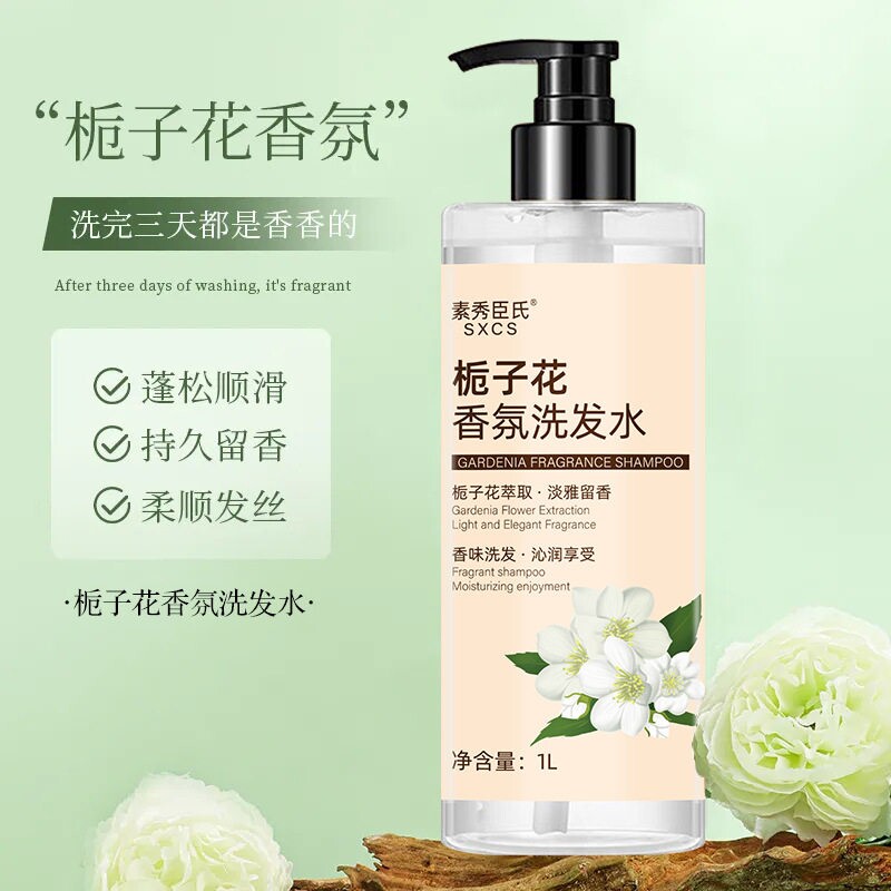 栀子花香氛洗发水持久留香控油去屑多规格