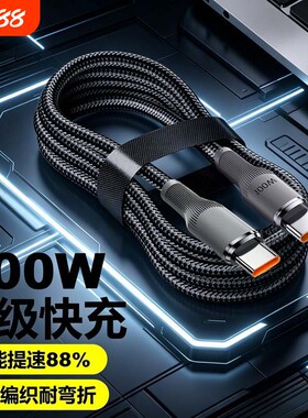Type-c数据线100W超级快充