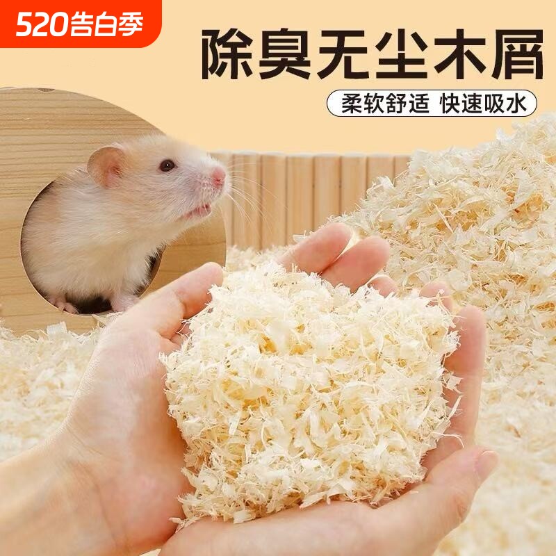 仓鼠木屑专用养用的垫料除臭小仓鼠冬天冬季用品大全刨花白杨木
