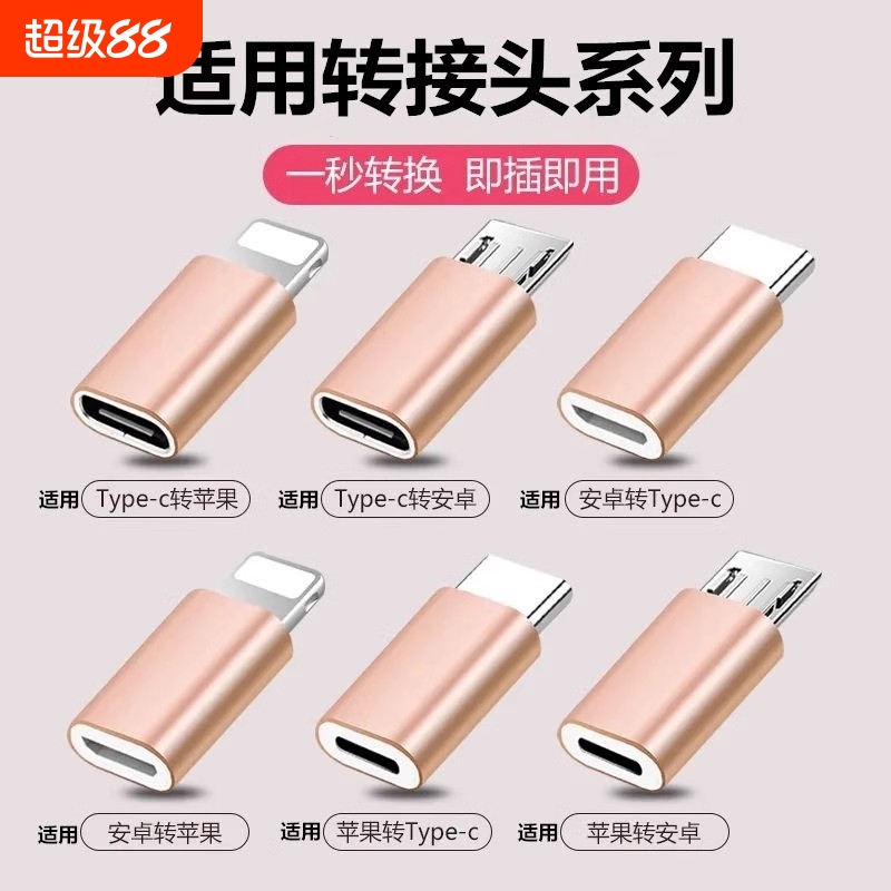 安卓转typec转接头手机充电转换器micro转lighting适用苹果vivo小米oppo三星iphone数据线转换插头连接保护