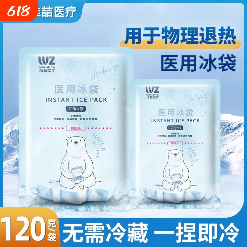 冰袋医疗一次性医用降温一捏速冷冷敷冰敷贴眼部消肿退热器械退烧