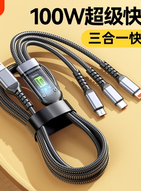 100W超级快充充电线数据线三合一6A适用苹果华为安卓手机通用一拖三透明芯片type-c带灯