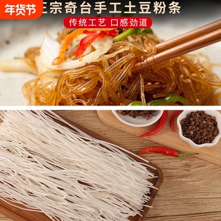 新疆奇台特产1kg东大寺土豆粉条 奇回牌传统手工土豆粉条干粉条