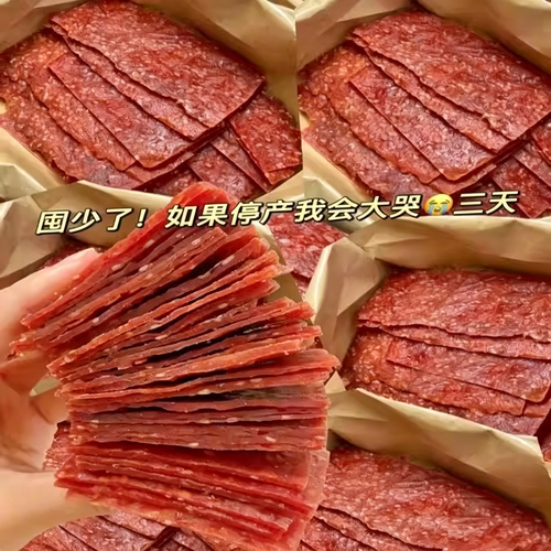 猪肉脯靖江风味解馋小零食蜜汁味猪肉干学生食品批发独立小包装