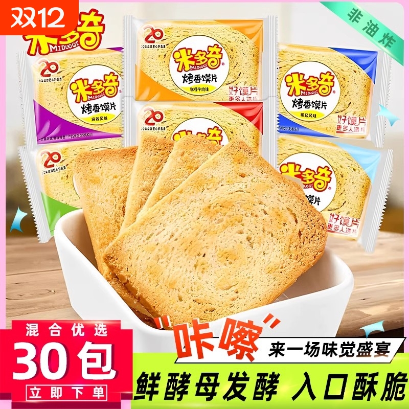 米多奇烤馍片烤馒头片小零食整箱饼干烤香馍片批发馍丁辣味原味