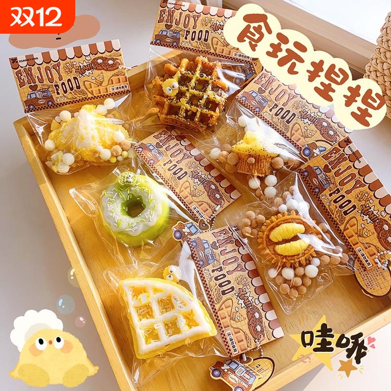 超软泥感食玩捏捏乐解压玩具减压捏捏盲袋 PVC袋商超潮玩解压神器