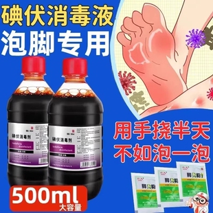 外用 碘伏消毒液泡脚医用专用汗脚克星高浓度杀菌消毒液大瓶正品