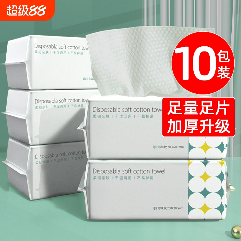 10包装纯棉加厚一次性洁面巾