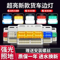 【新款24V】貨車掛車邊燈超亮