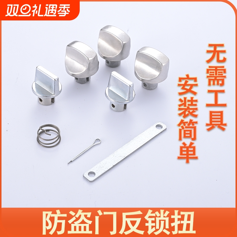 防盗门反锁钮保险旋钮入户门
