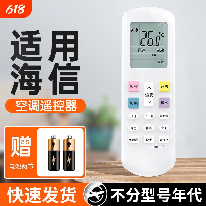 适用海信空调遥控器通用款全部型号kfr一35gw台式柜式挂式中央空调遥控器控制版摇控器 - 实物图