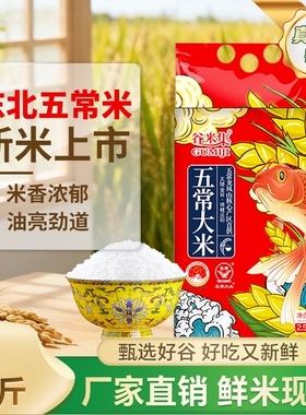 2025年新米五常香大米2.5kg粳米现磨5斤直发真空装煮饭优质当季
