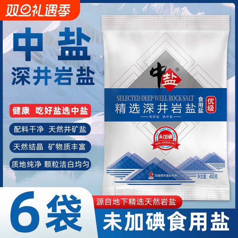中盐不加碘岩盐无碘食用盐400g*6袋家用深井盐调味正品未加碘标准