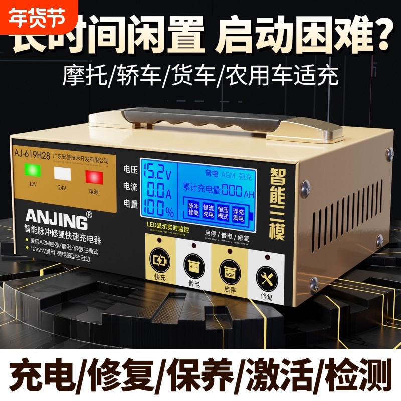 汽车电瓶充电器12V24V伏摩托车蓄电池全智能通用型纯铜自动充电