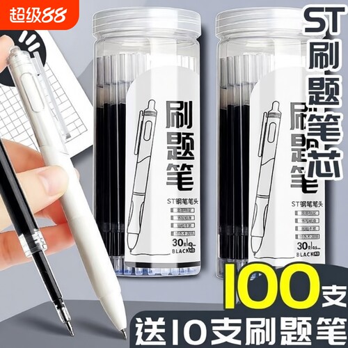 桶装st笔芯按动中性笔芯速干黑色0.5mm笔芯葫芦头刷题笔桶装可替芯碳素笔签字水笔蓝红色学生考试专用针管头