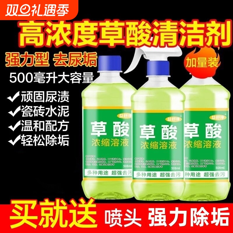 高浓度草酸清洁剂强力厕所污垢瓷砖水泥地板砖马桶洁厕灵去污水垢