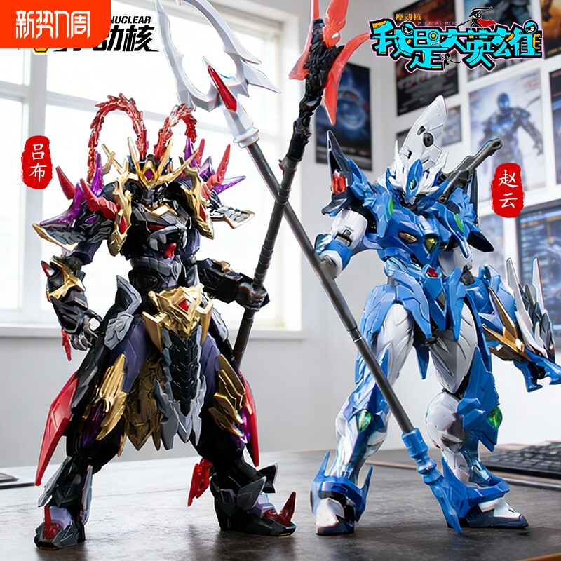 摩动核我是大英雄拼装国创机甲机器人模型玩具益智盲盒男孩玩具