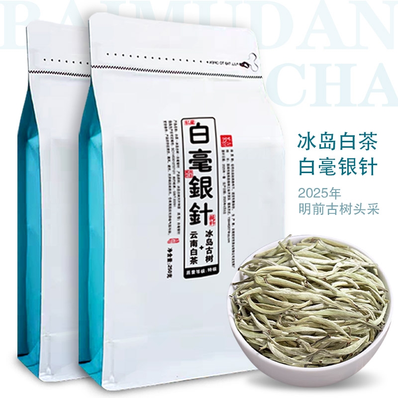 正宗芽头白毫银针特级白茶月光白银针2025古树白茶云南散装袋500g