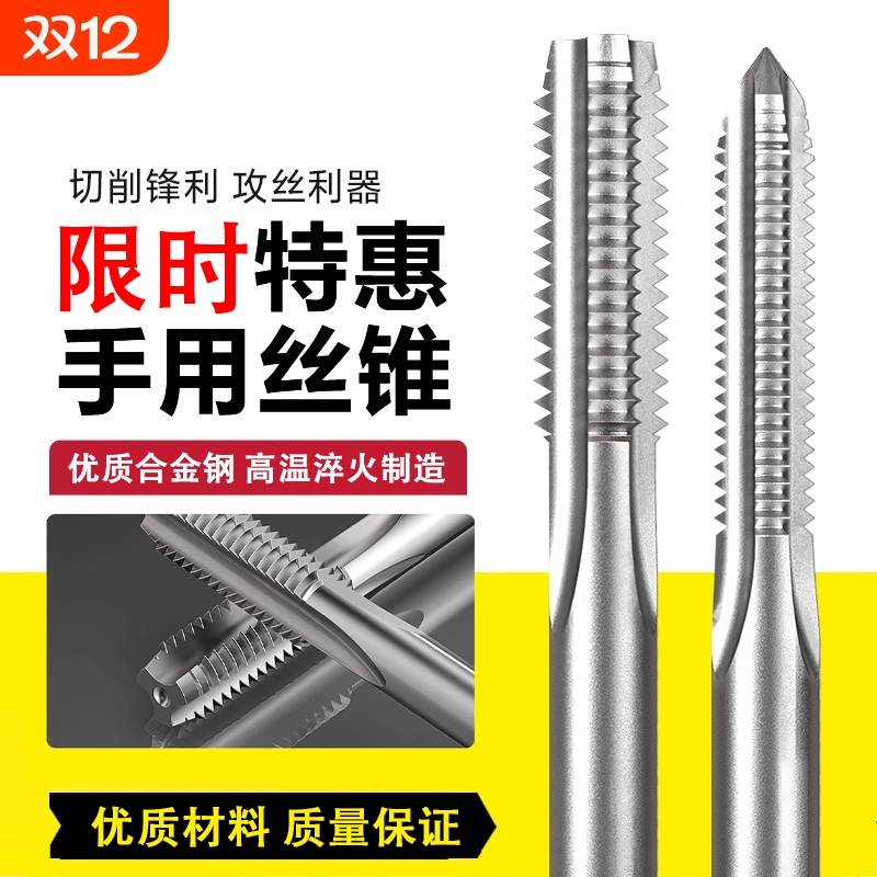 新型手用丝锥手用丝攻套装丝锥