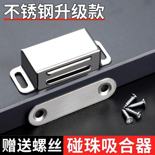 不锈钢柜门磁吸衣柜门吸强力吸合器门碰珠强磁碰珠橱柜老式柜门扣