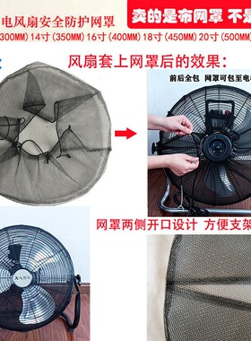 爬地扇安全防护网罩防夹手保护网