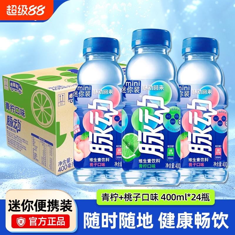 脉动400ml*24瓶运动功能饮料整箱