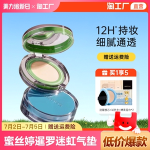 mistine蜜丝婷暹罗迷虹气垫BB霜遮瑕保湿持久不易暗沉混油蜜思婷