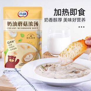 百利西式奶油速食浓汤200g原汤原料锁鲜易携带独立包装加热即食汤