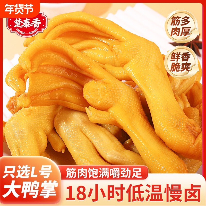 鸭货泡椒鸭爪老卤味零食解馋鸭鸭掌湖南长沙特产香辣夜宵辣味好吃,零食/坚果/特产,鸭肉零食,淘宝优惠券,粉丝福利购,淘宝优惠卷