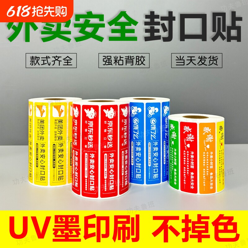 外卖封口贴京东外卖封签美团饿了么食品安全封签防撕封条安心贴纸餐盒