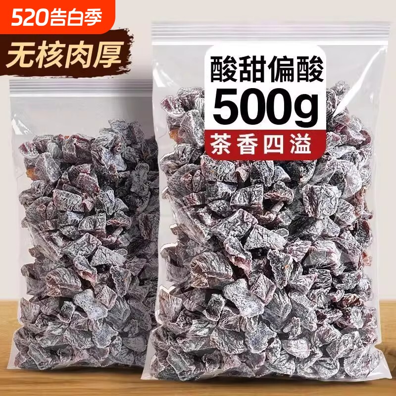 无核话梅粒话梅肉福建特产果脯酸梅粒去核袋装蜜饯话梅干散装广式