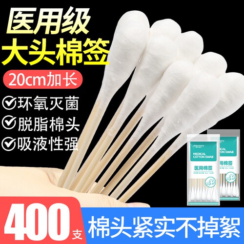 医用加长20cm脱脂大头棉签吸液强