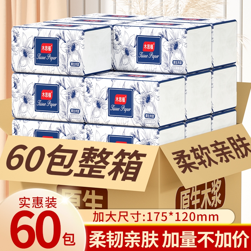 60大包抽纸原生木浆加厚升级亲肤可湿水擦手餐巾纸实惠装囤货批发