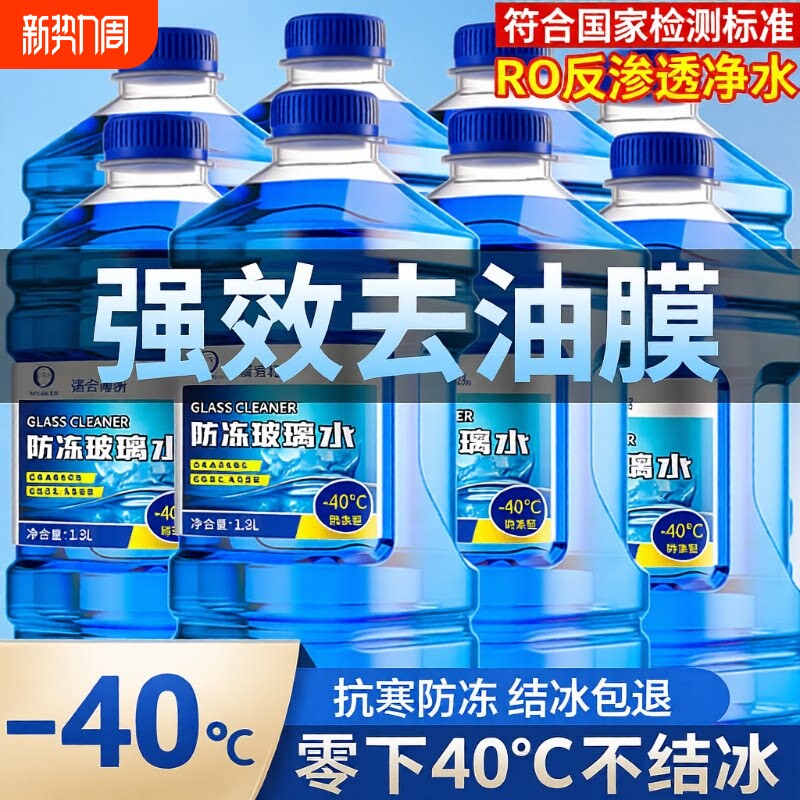 玻璃水汽车用强力去污去油膜专用防冻15度零下40雨刮器液四季通用